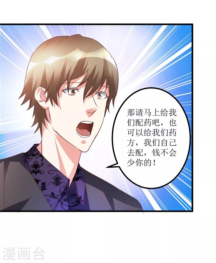 《透视仙医》第45话 胃癌与顺气汤 第19页