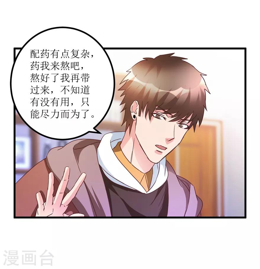 《透视仙医》第45话 胃癌与顺气汤 第20页