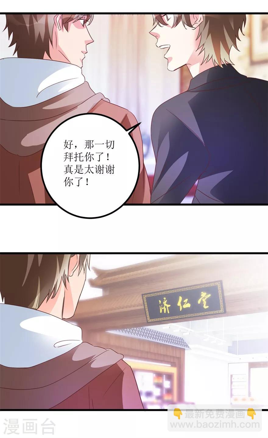 《透视仙医》第45话 胃癌与顺气汤 第21页