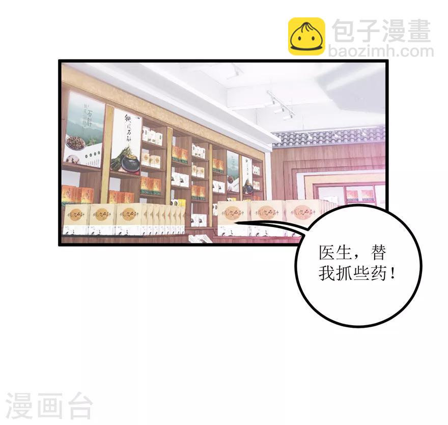 《透视仙医》第45话 胃癌与顺气汤 第22页