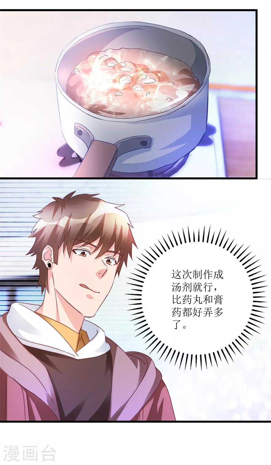 《透视仙医》第45话 胃癌与顺气汤 第23页