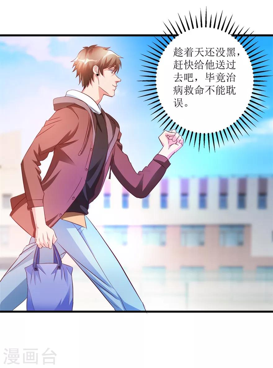 《透视仙医》第45话 胃癌与顺气汤 第25页