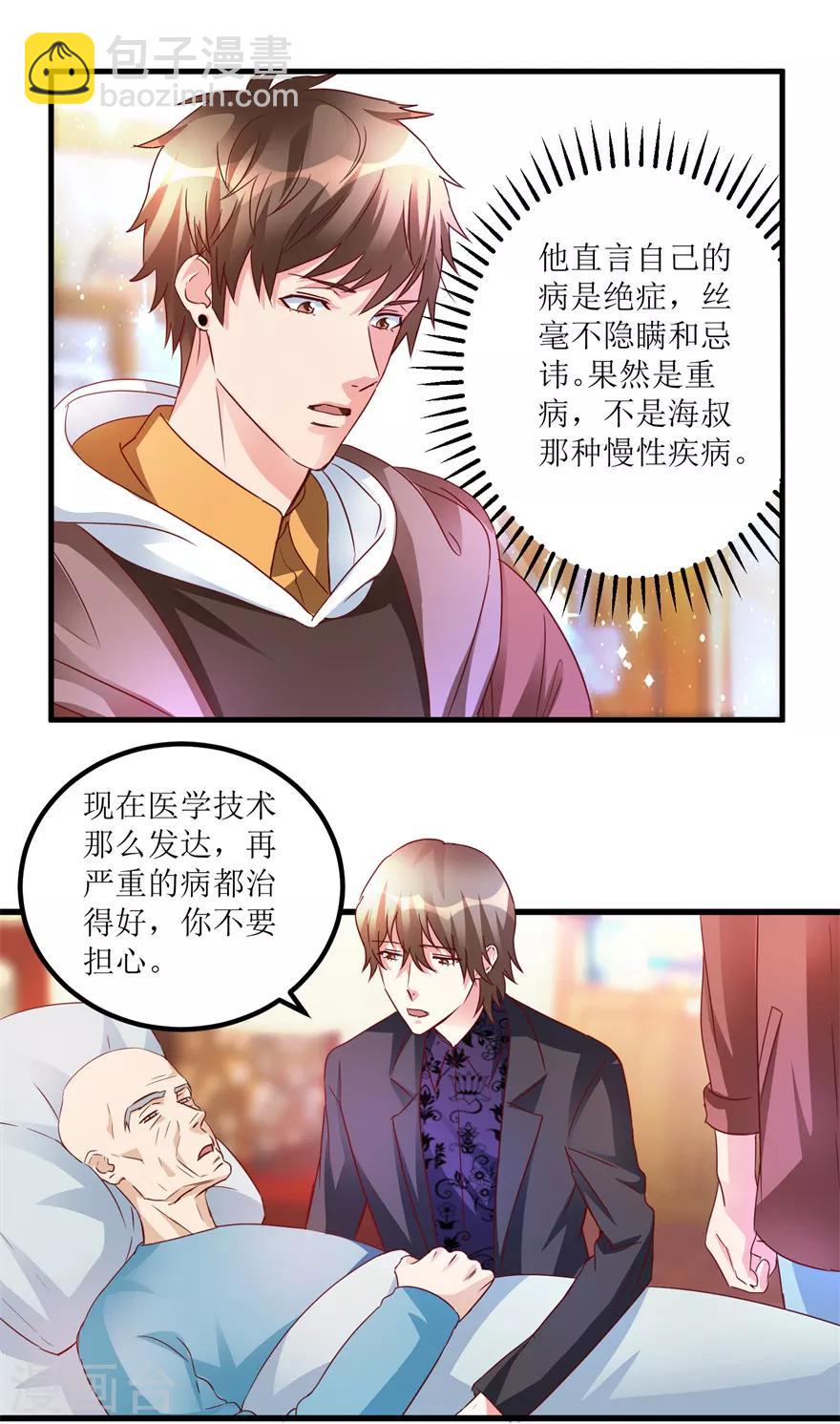 《透视仙医》第45话 胃癌与顺气汤 第2页