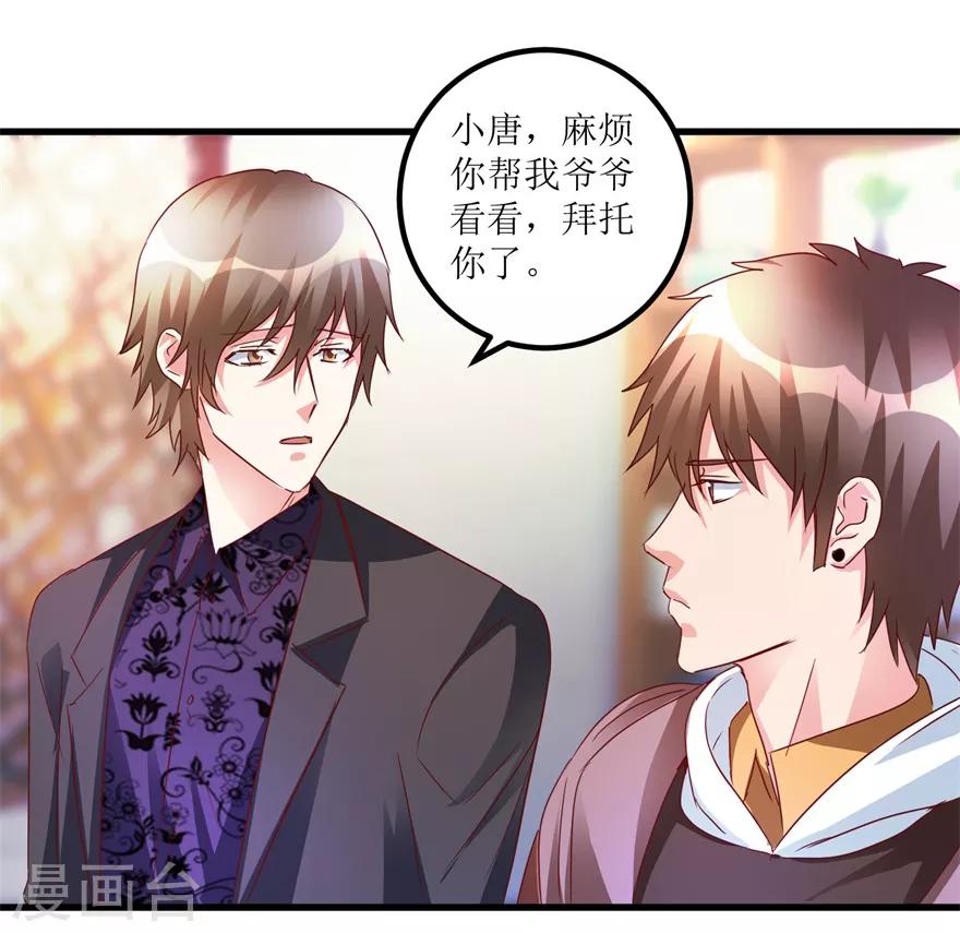 《透视仙医》第45话 胃癌与顺气汤 第3页