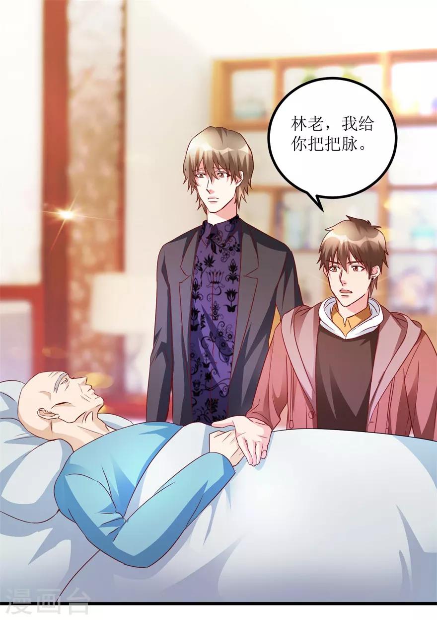 《透视仙医》第45话 胃癌与顺气汤 第4页