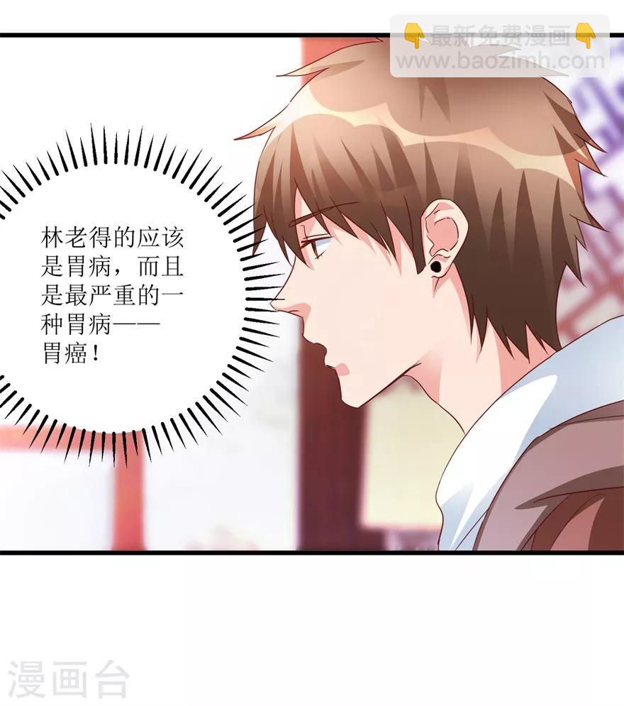 《透视仙医》第45话 胃癌与顺气汤 第7页