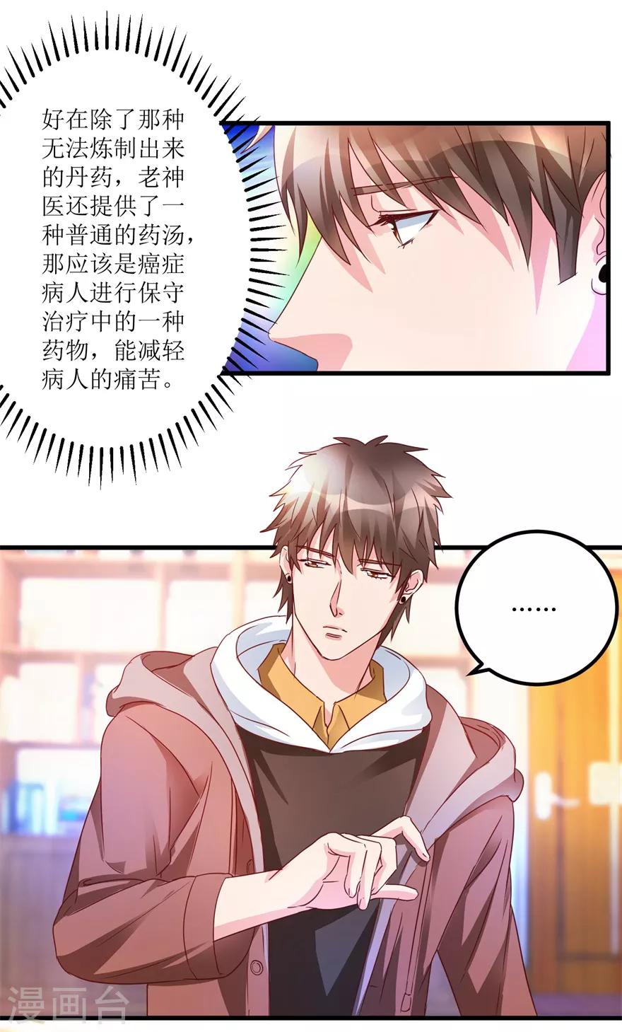 《透视仙医》第45话 胃癌与顺气汤 第8页