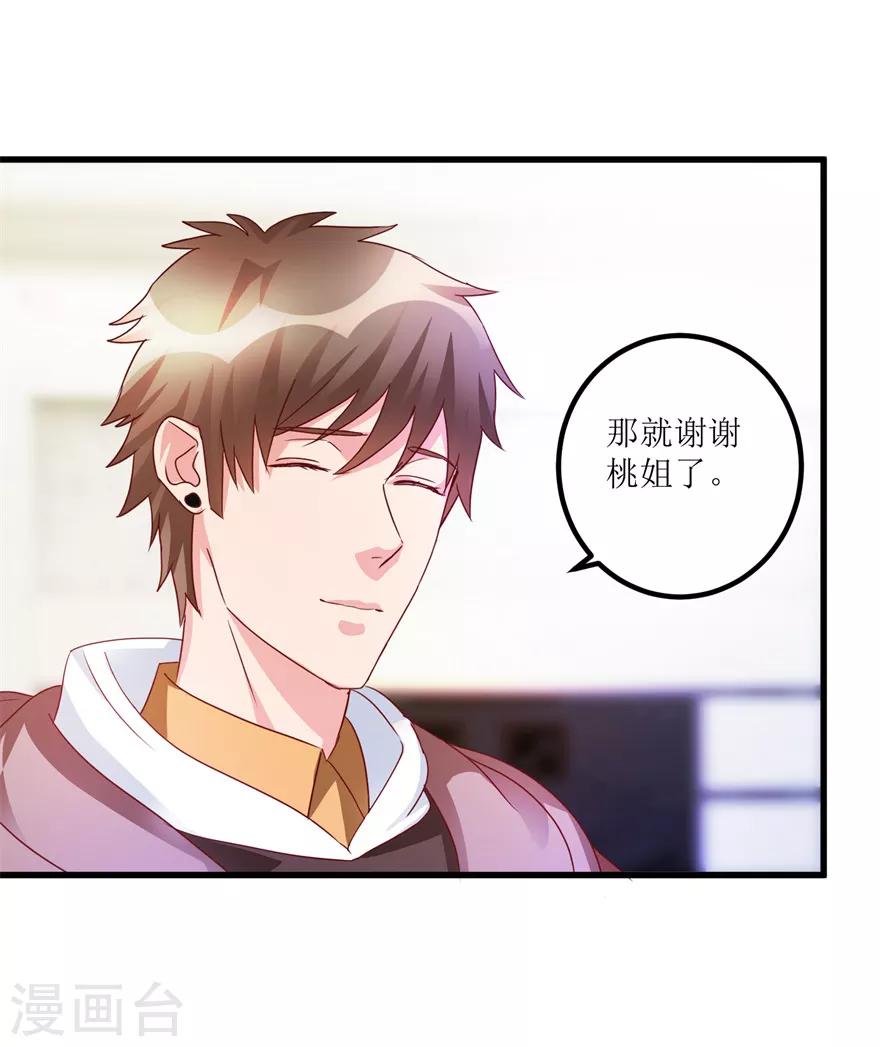 《透视仙医》第43话 林子豪的求助 第10页