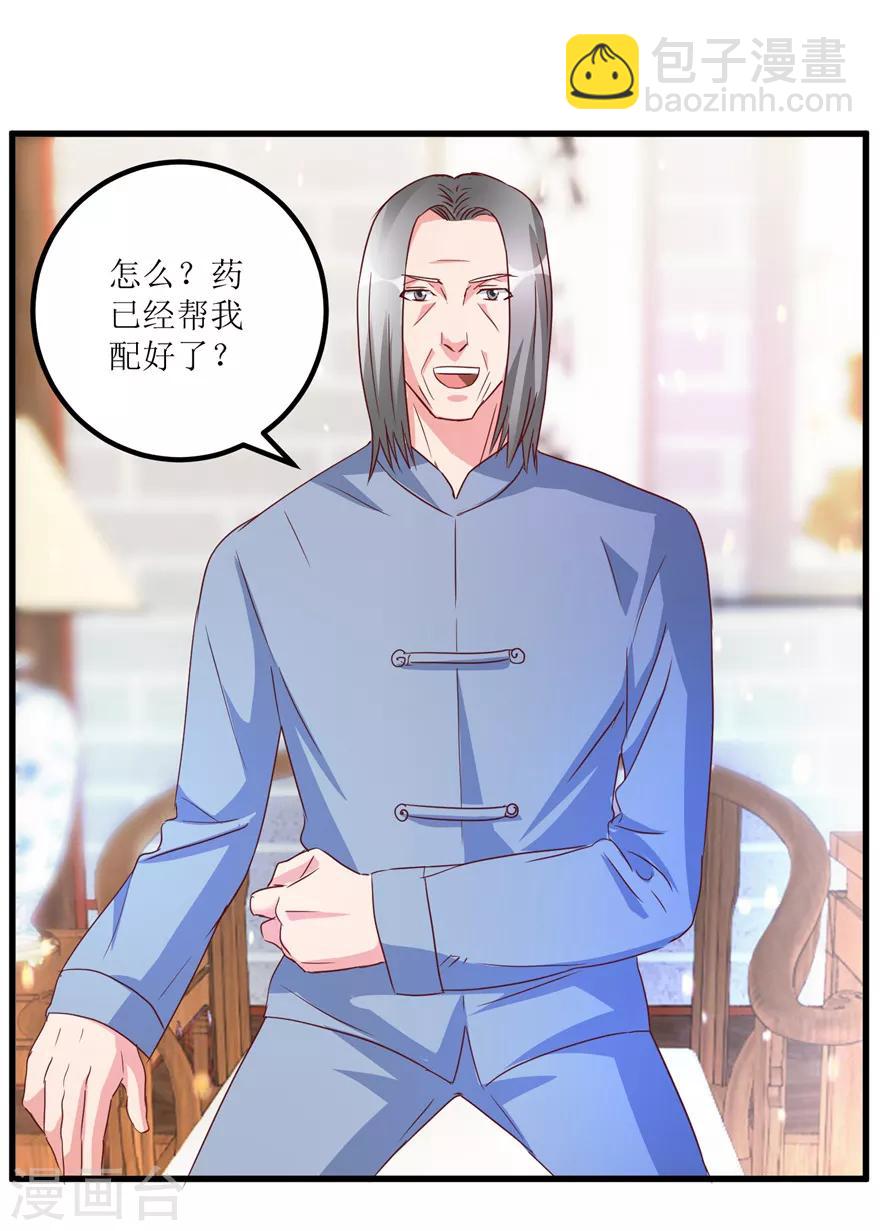 《透视仙医》第43话 林子豪的求助 第12页