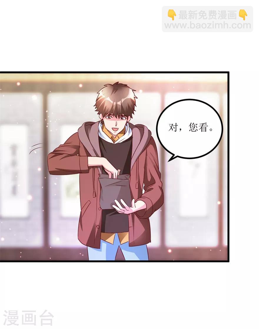 《透视仙医》第43话 林子豪的求助 第13页