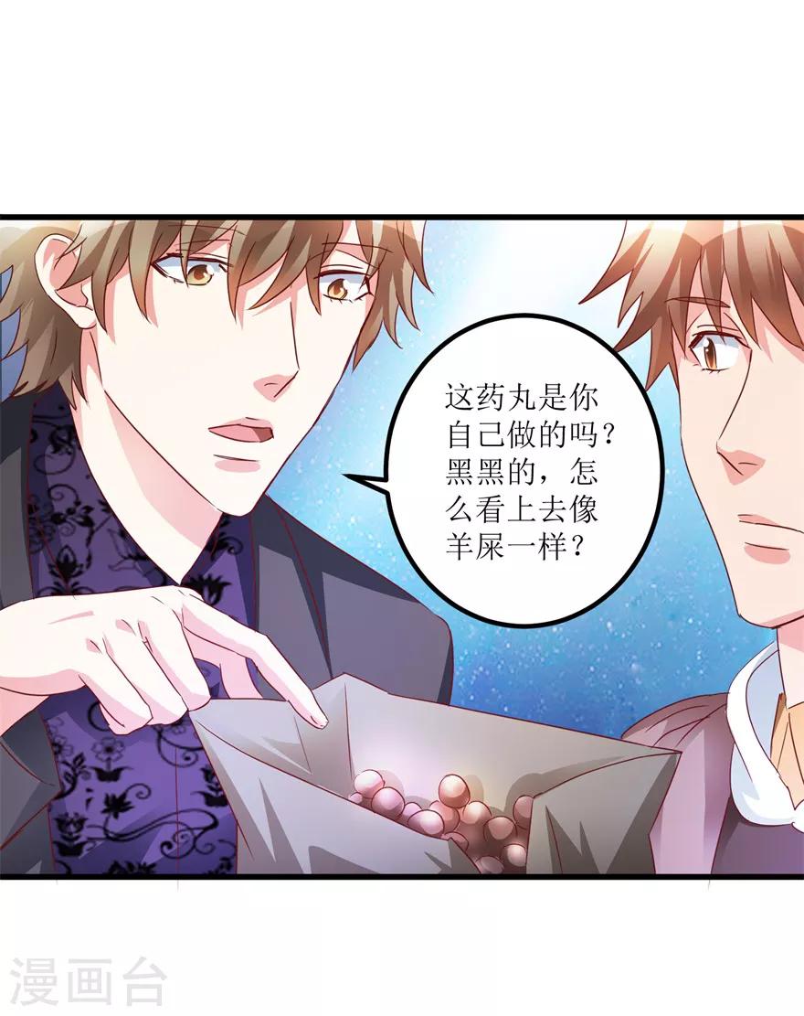 《透视仙医》第43话 林子豪的求助 第14页