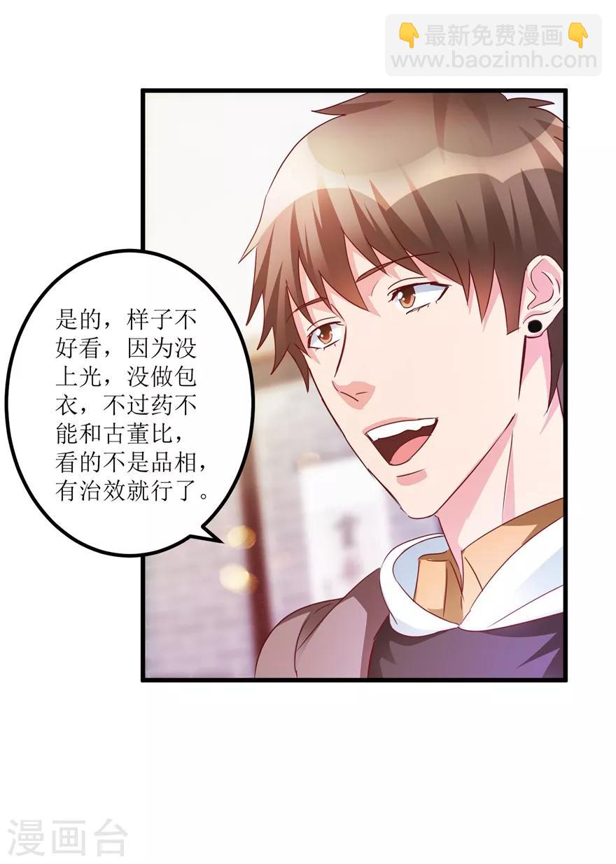 《透视仙医》第43话 林子豪的求助 第15页