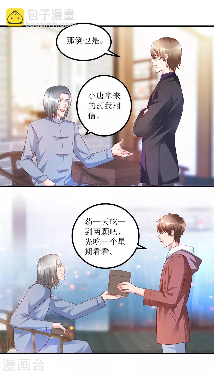 《透视仙医》第43话 林子豪的求助 第16页
