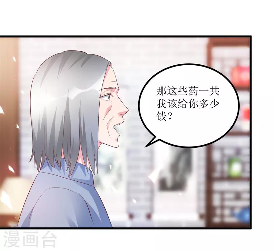 《透视仙医》第43话 林子豪的求助 第17页