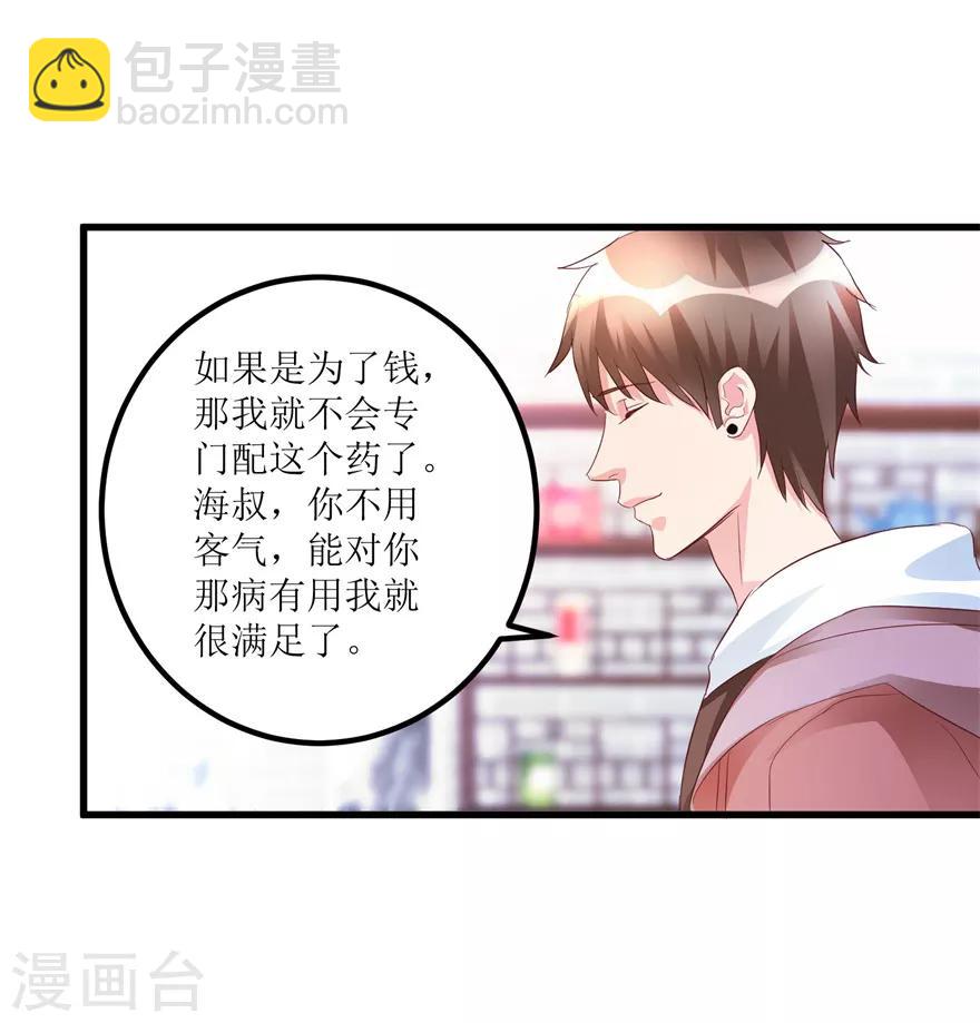 《透视仙医》第43话 林子豪的求助 第18页