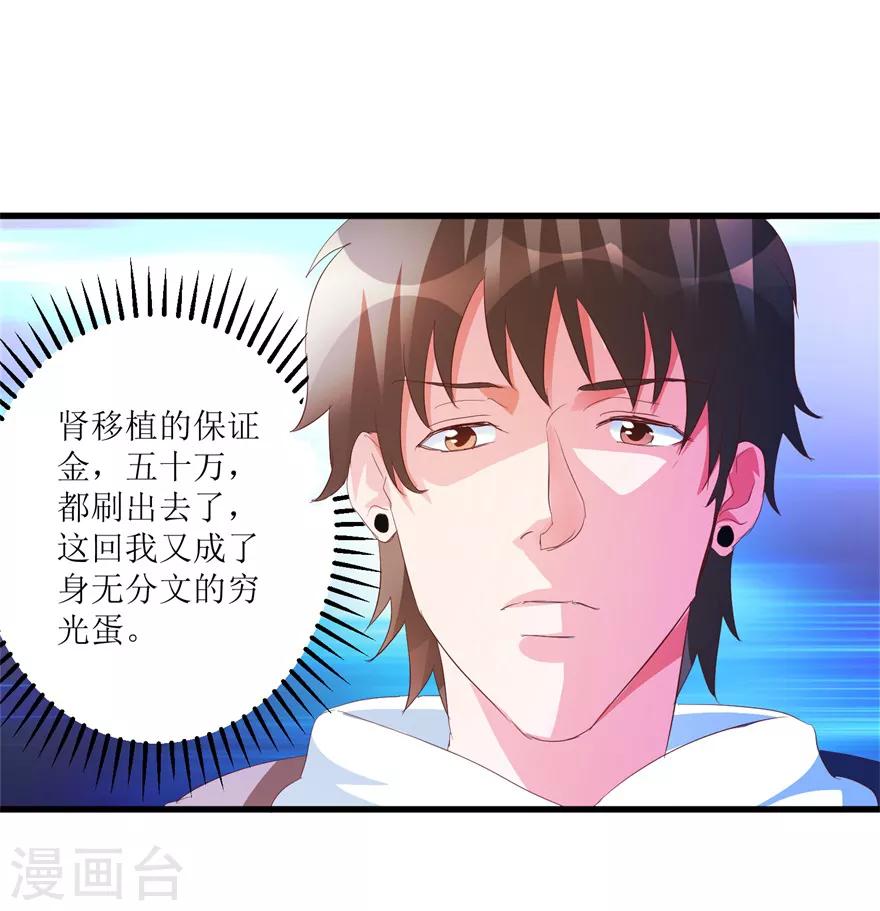 《透视仙医》第43话 林子豪的求助 第20页