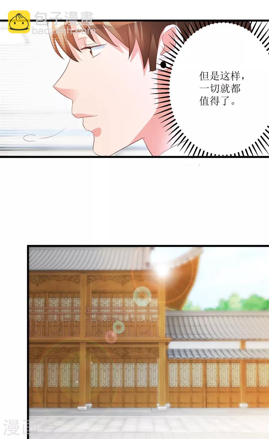 《透视仙医》第43话 林子豪的求助 第21页