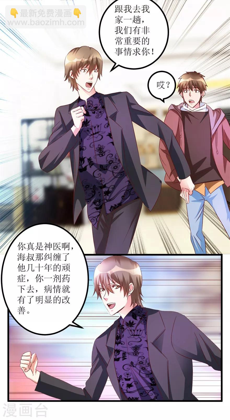 《透视仙医》第43话 林子豪的求助 第23页