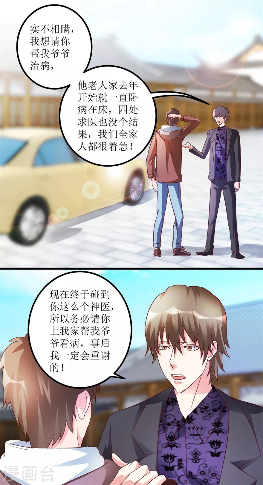 《透视仙医》第43话 林子豪的求助 第25页