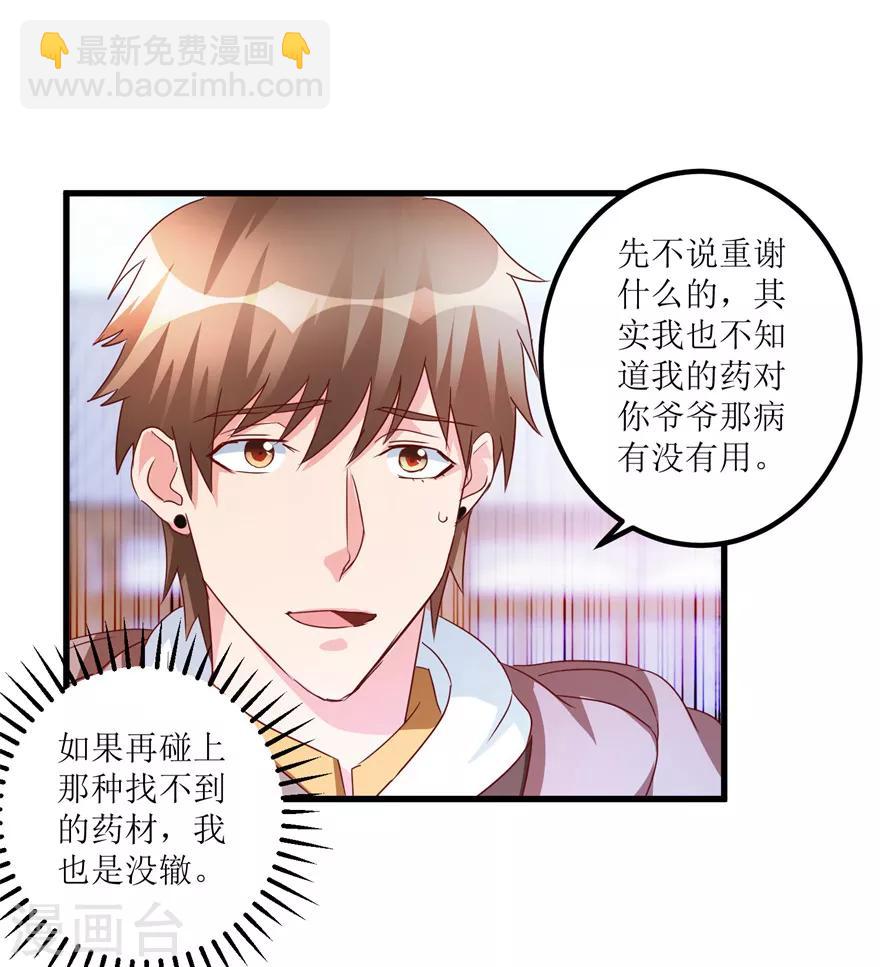 《透视仙医》第43话 林子豪的求助 第26页