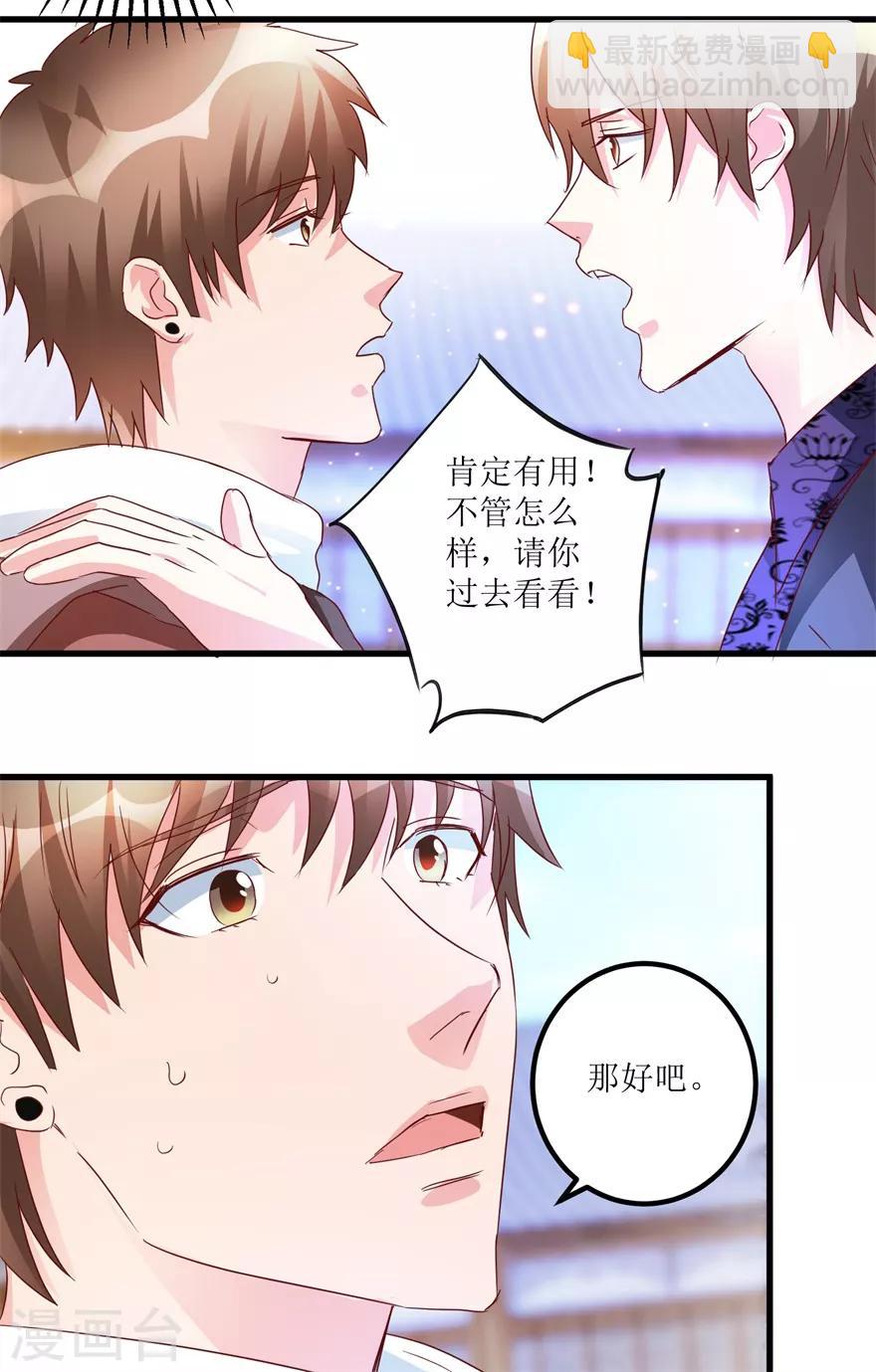 《透视仙医》第43话 林子豪的求助 第27页