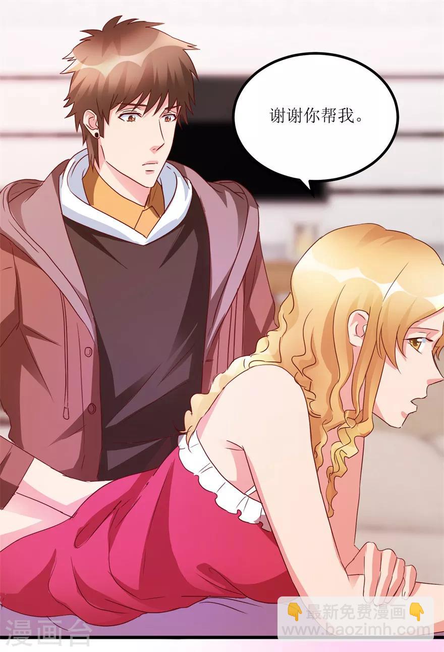 《透视仙医》第43话 林子豪的求助 第2页