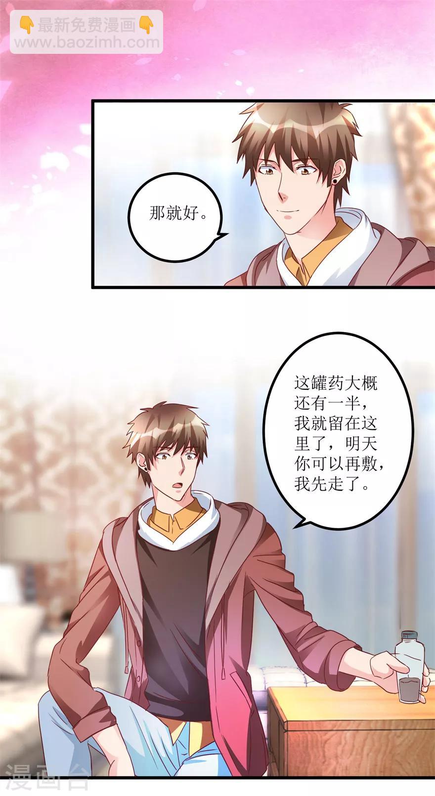 《透视仙医》第43话 林子豪的求助 第4页