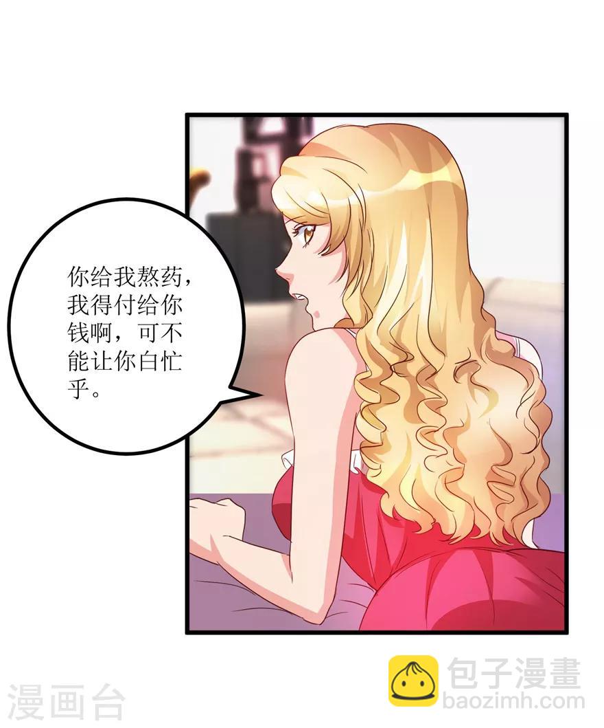 《透视仙医》第43话 林子豪的求助 第6页