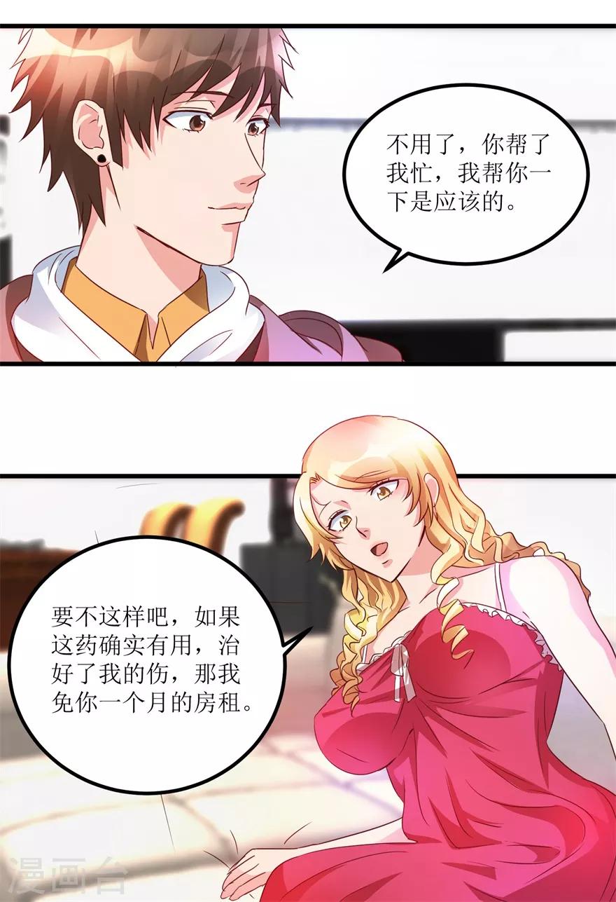 《透视仙医》第43话 林子豪的求助 第7页