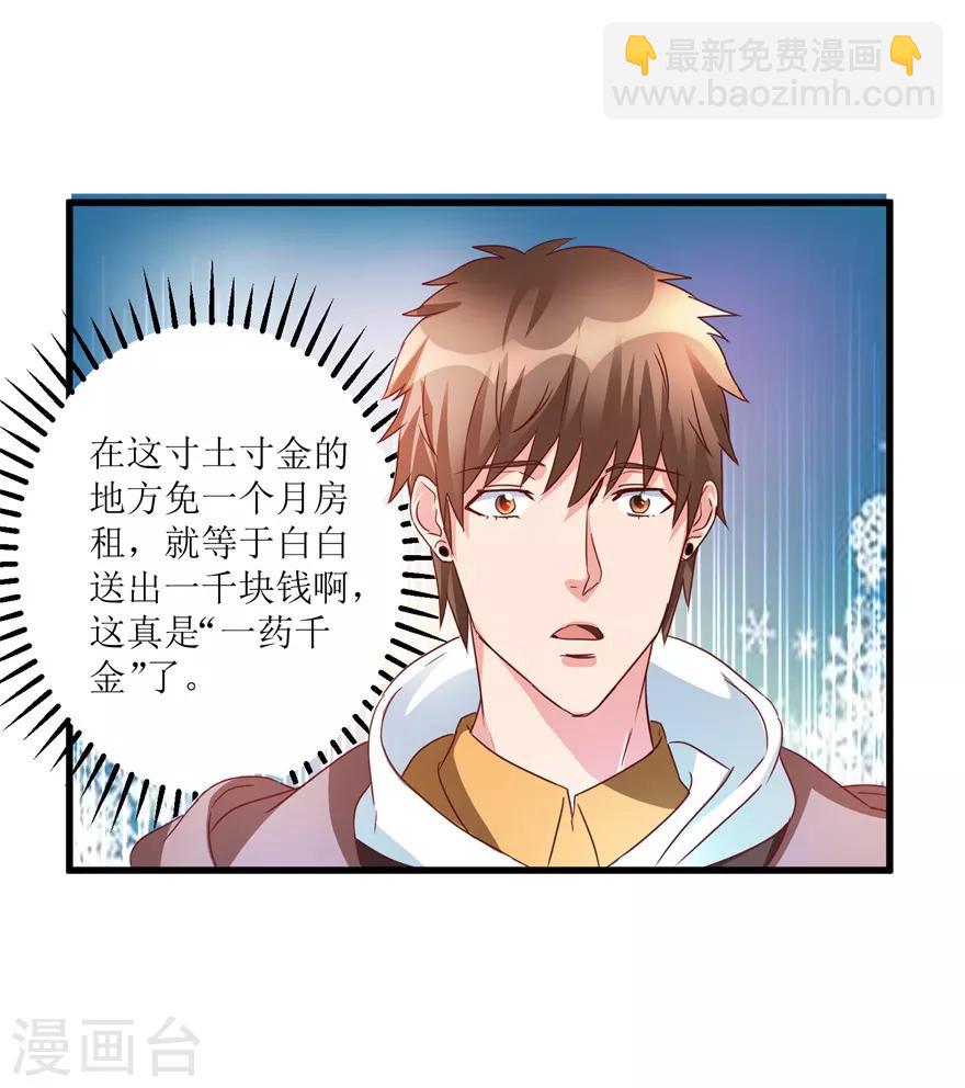 《透视仙医》第43话 林子豪的求助 第8页