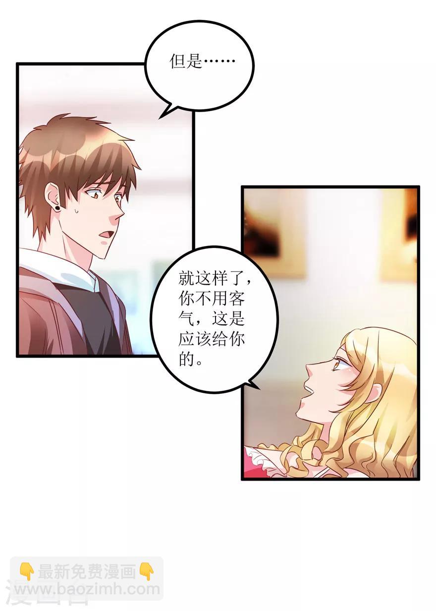 《透视仙医》第43话 林子豪的求助 第9页