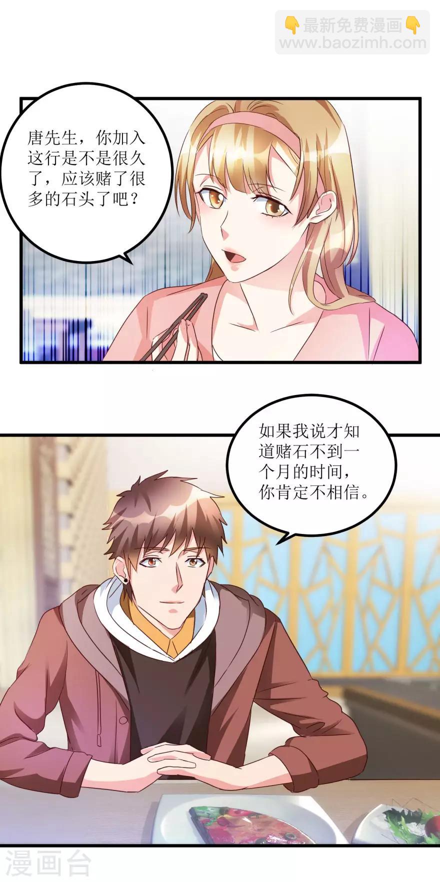 《透视仙医》第49话 月事不调之症 第10页