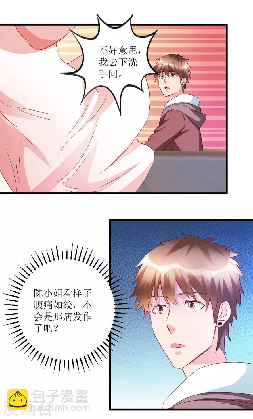 《透视仙医》第49话 月事不调之症 第13页