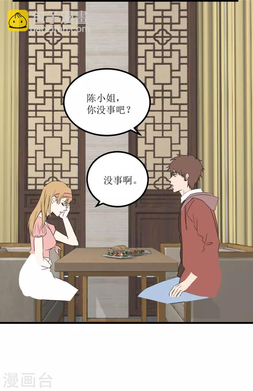 《透视仙医》第49话 月事不调之症 第15页