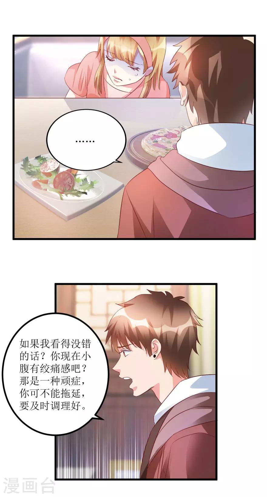 《透视仙医》第49话 月事不调之症 第16页