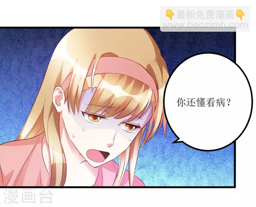 《透视仙医》第49话 月事不调之症 第17页