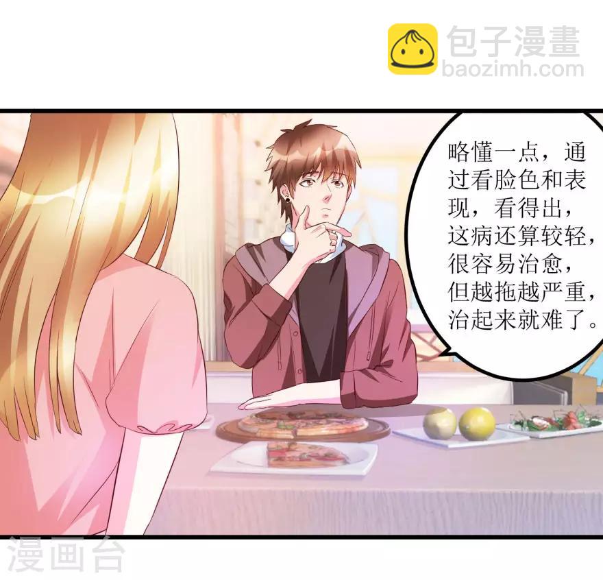 《透视仙医》第49话 月事不调之症 第18页