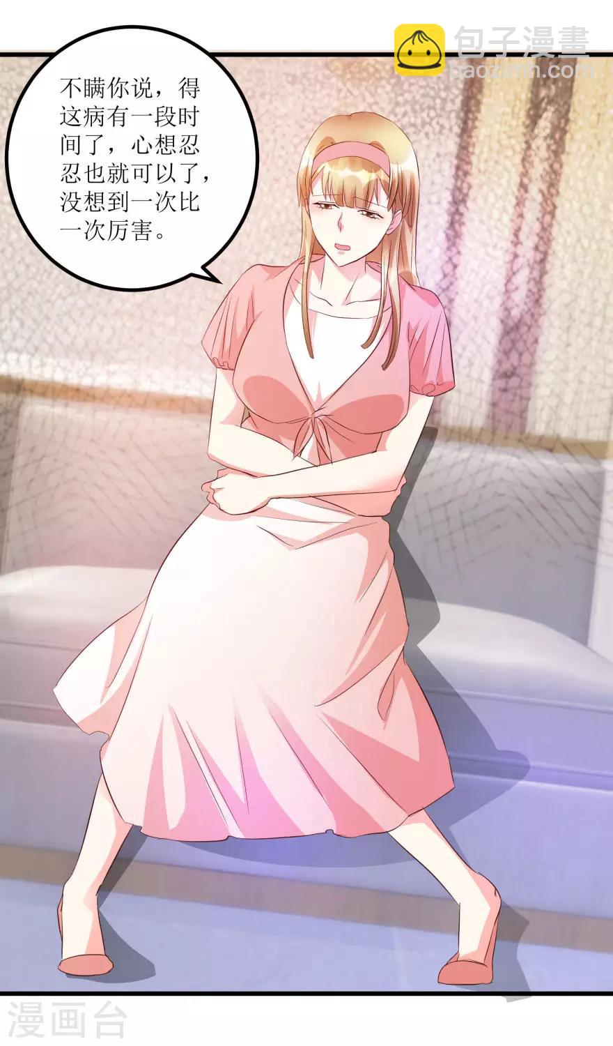 《透视仙医》第49话 月事不调之症 第19页