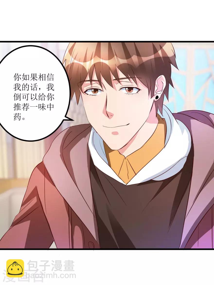 《透视仙医》第49话 月事不调之症 第20页
