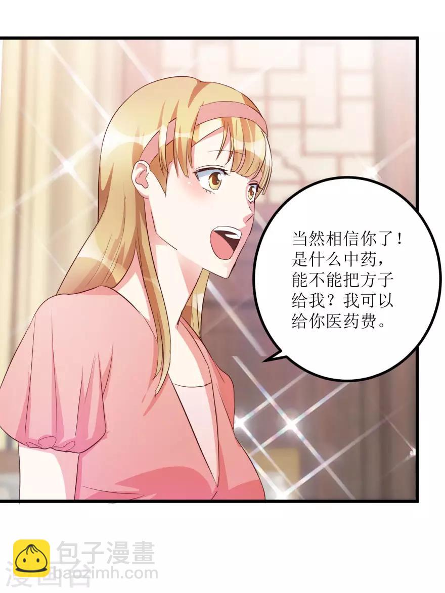 《透视仙医》第49话 月事不调之症 第21页