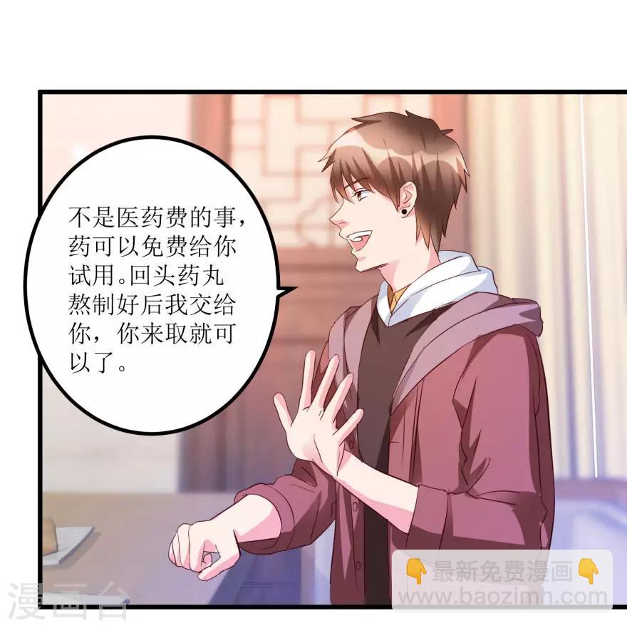 《透视仙医》第49话 月事不调之症 第22页