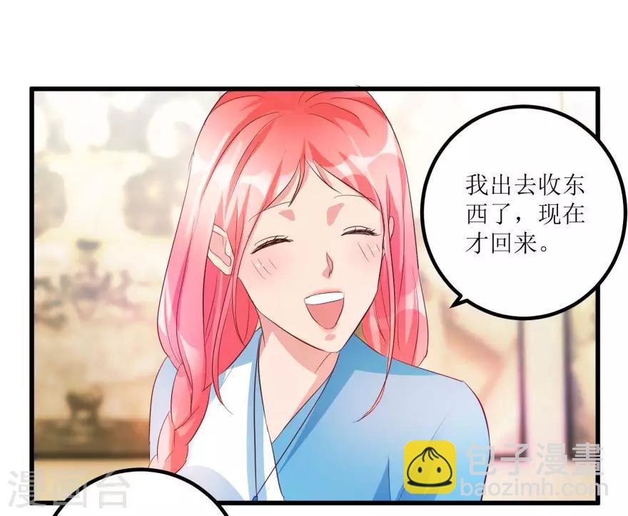 《透视仙医》第49话 月事不调之症 第26页