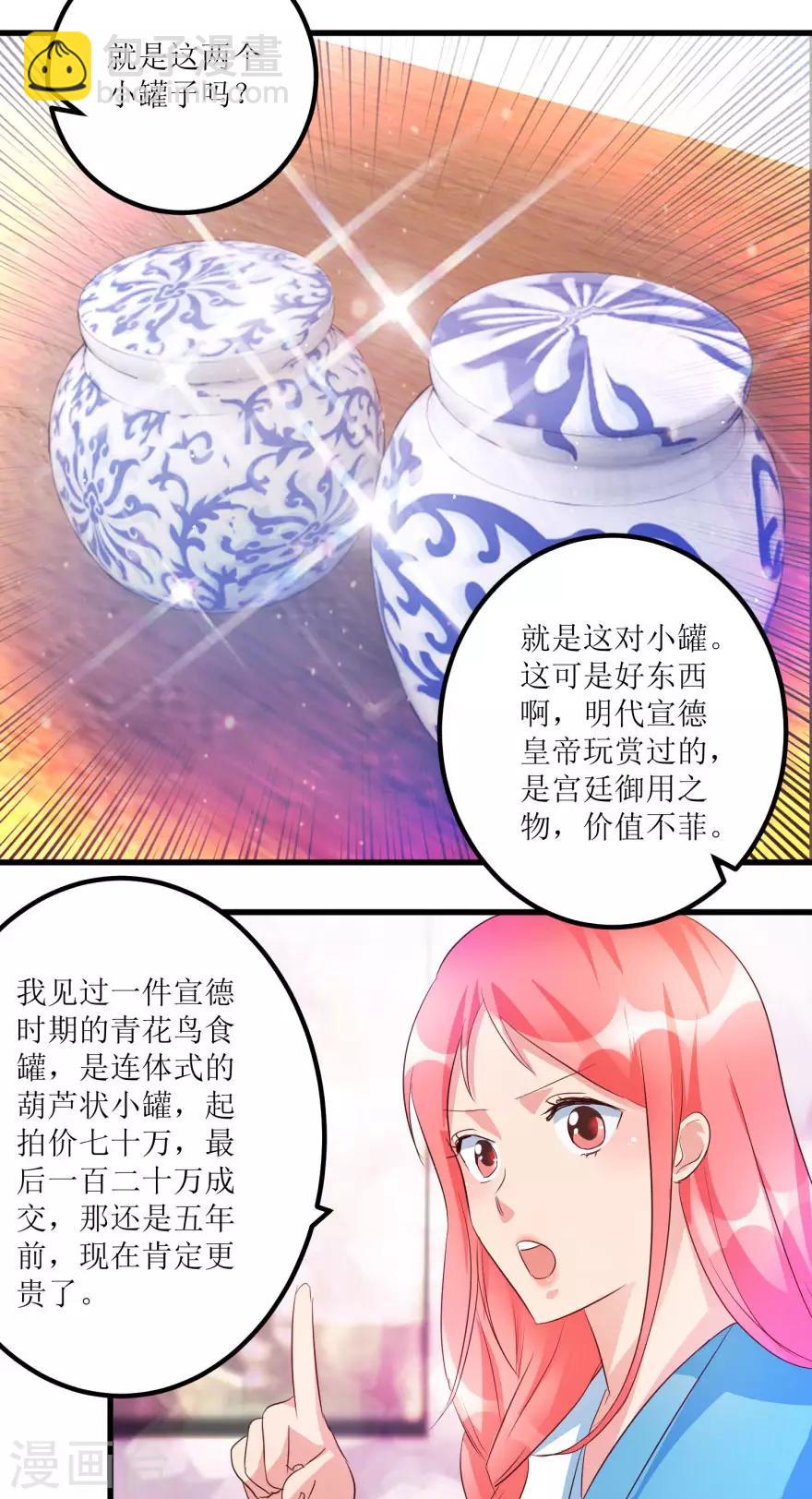 《透视仙医》第49话 月事不调之症 第27页