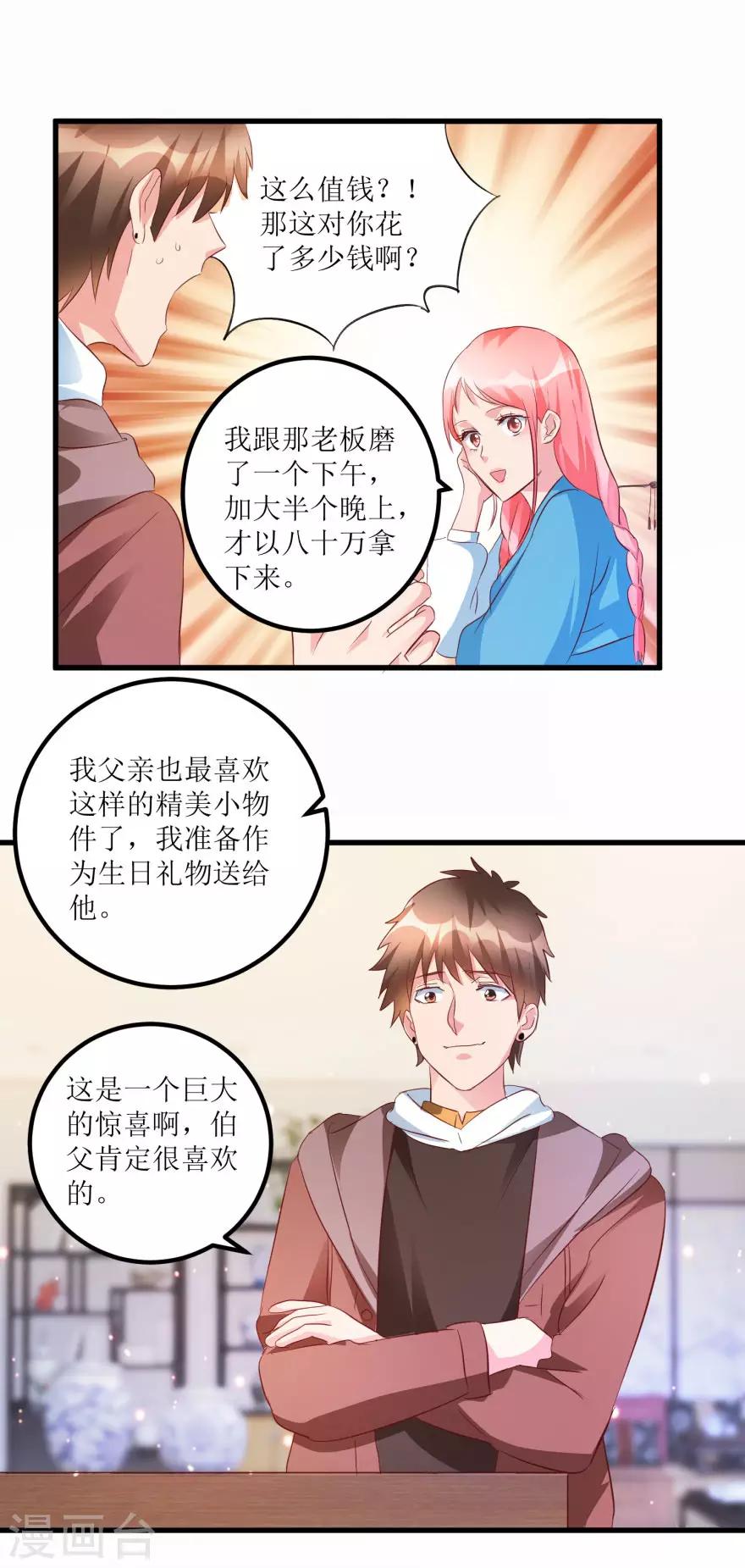 《透视仙医》第49话 月事不调之症 第28页