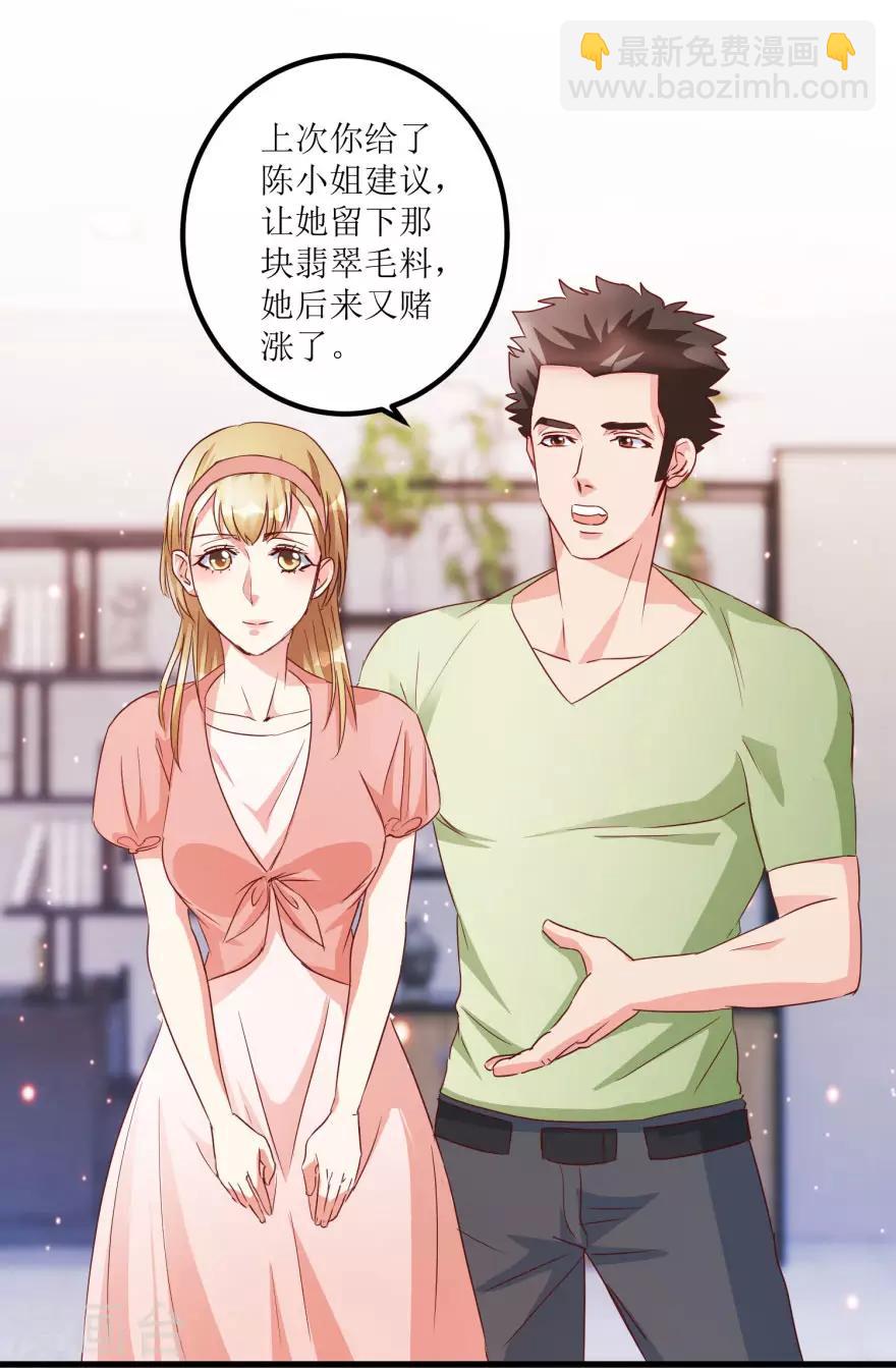 《透视仙医》第49话 月事不调之症 第2页
