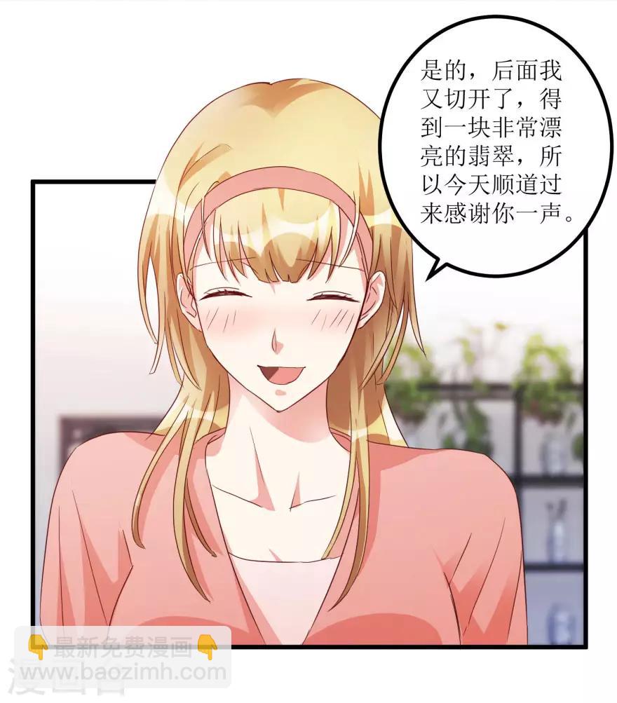 《透视仙医》第49话 月事不调之症 第3页