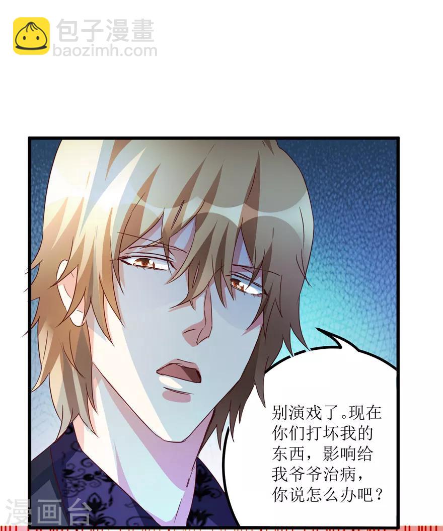 《透视仙医》第47话 重回校园 第10页