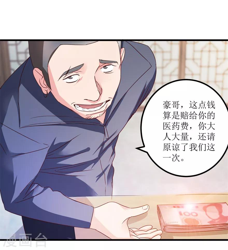 《透视仙医》第47话 重回校园 第12页