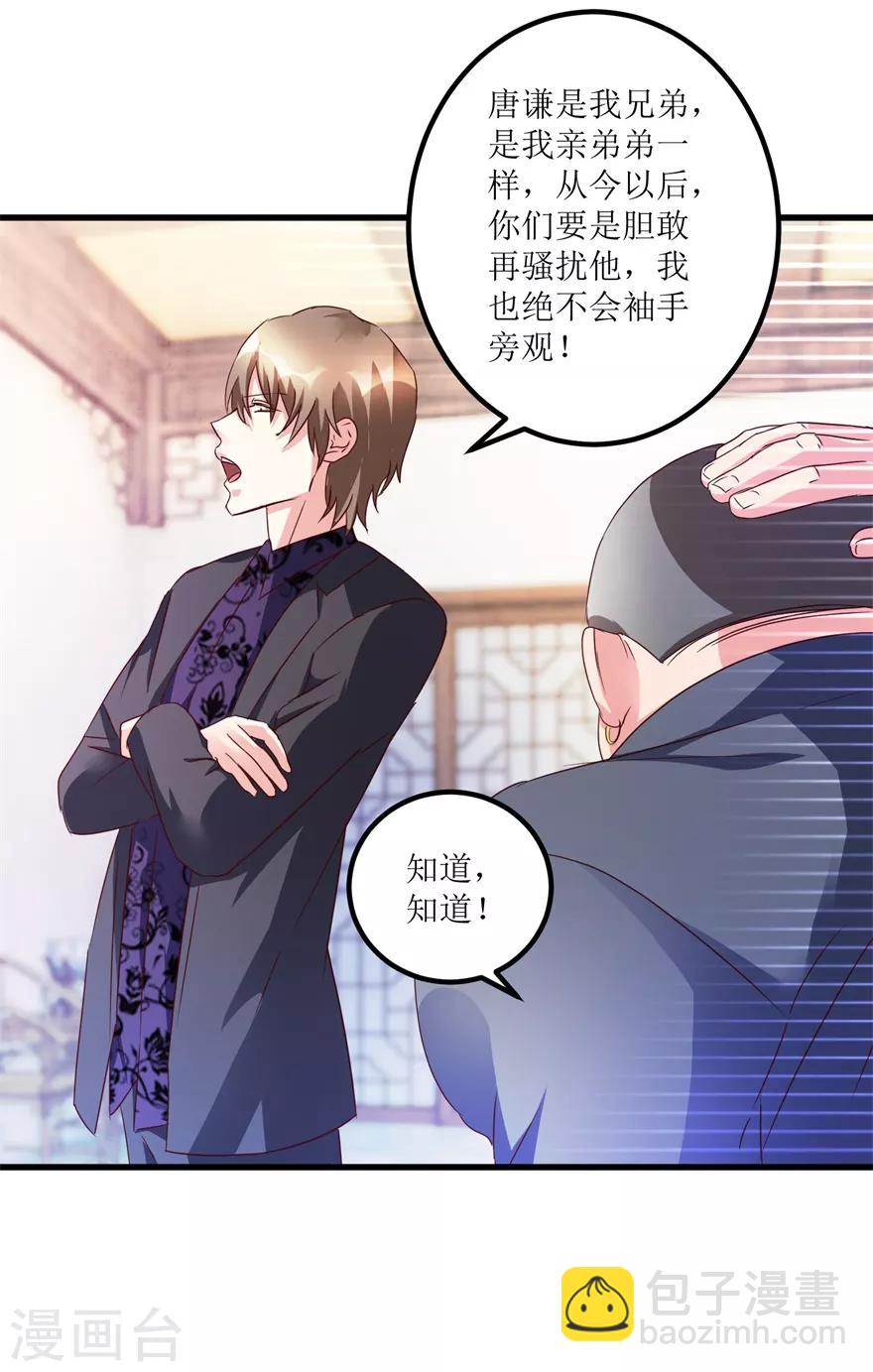 《透视仙医》第47话 重回校园 第13页
