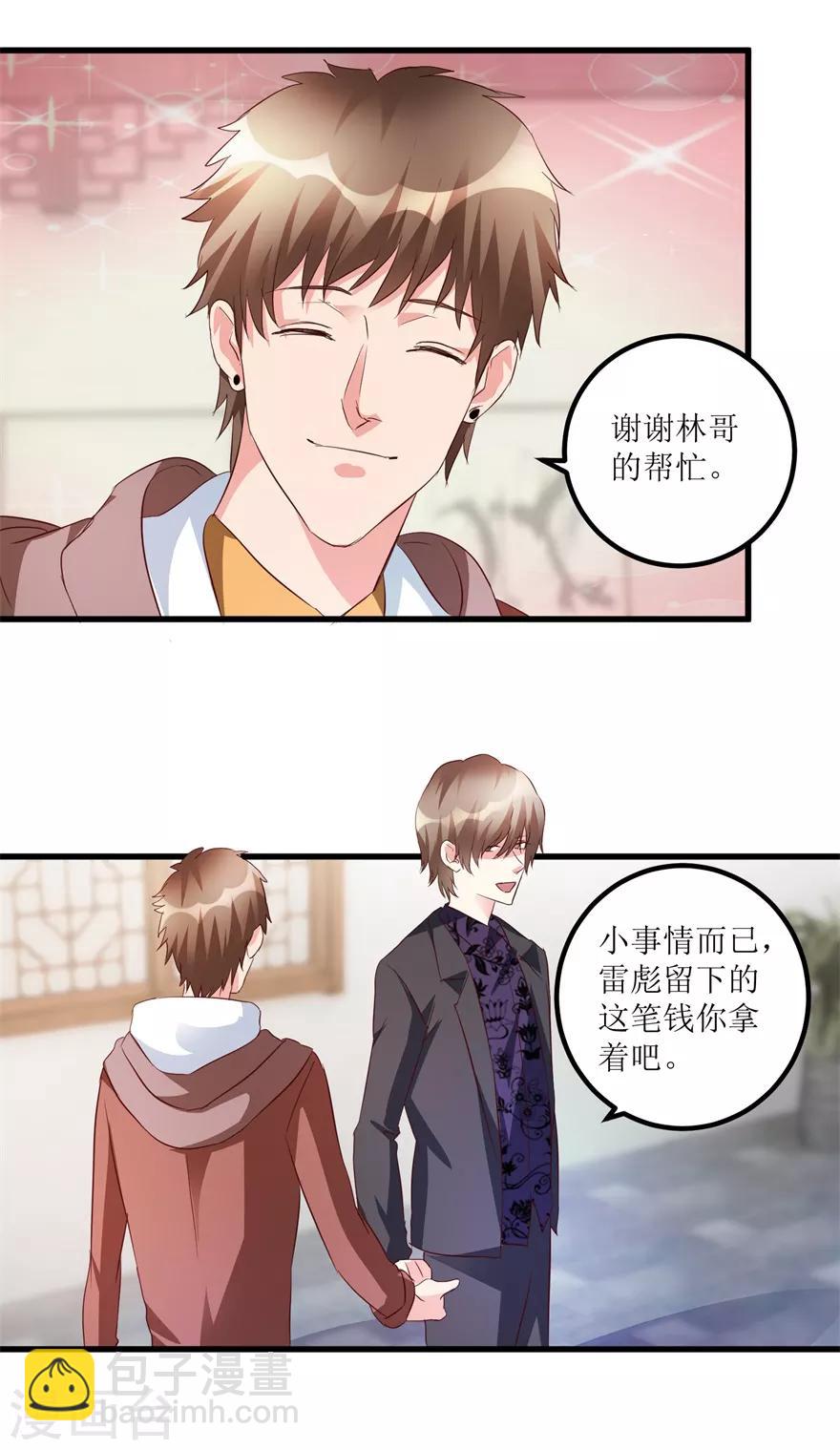 《透视仙医》第47话 重回校园 第17页